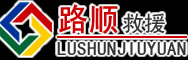 德城区道路救援