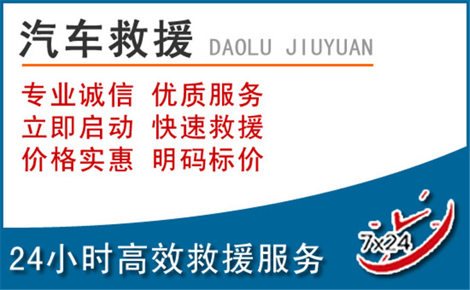 德城区汽车救援