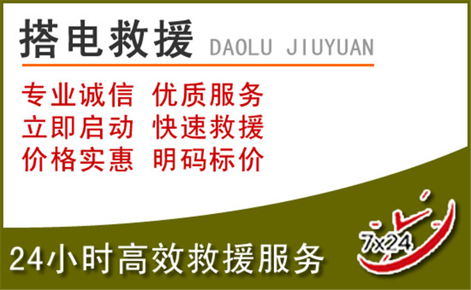 德城区汽车道路救援
