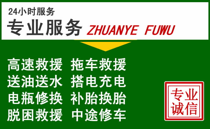 德城区附近汽车道路救援