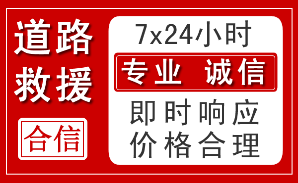 德城区新能源汽车救援 德城区新能源汽车救援